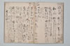 連歌新式追加并新式今案等 024/038