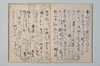 連歌新式追加并新式今案等 031/038