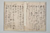 連歌新式追加并新式今案等 033/038