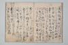 連歌新式追加并新式今案等 034/038