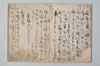 連歌新式追加并新式今案等 035/038