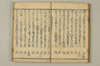 連哥大發句帳 034/059