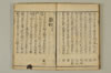 連哥大發句帳 034/044