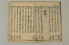 連哥大發句帳 004/051