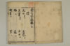 連哥大發句帳 002/060