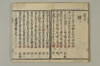 連哥大發句帳 004/059