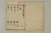 連哥大發句帳 002/043