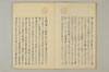 連歌擇善集 003/048