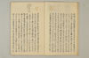 連歌擇善集 008/048