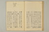連歌擇善集 023/048