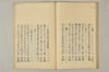 連歌擇善集 033/048