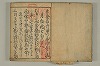 連歌付合物名（宗祇初心抄） 002/090