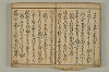連歌付合物名（宗祇初心抄） 003/090