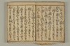 連歌付合物名（宗祇初心抄） 004/090