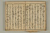連歌付合物名（宗祇初心抄） 006/090