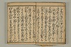 連歌付合物名（宗祇初心抄） 008/090