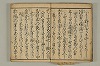 連歌付合物名（宗祇初心抄） 009/090