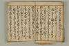 連歌付合物名（宗祇初心抄） 010/090
