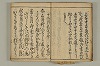 連歌付合物名（宗祇初心抄） 012/090