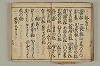 連歌付合物名（宗祇初心抄） 017/090