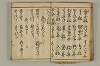 連歌付合物名（宗祇初心抄） 019/090