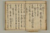 連歌付合物名（宗祇初心抄） 020/090