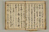 連歌付合物名（宗祇初心抄） 021/090