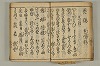 連歌付合物名（宗祇初心抄） 022/090