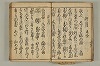 連歌付合物名（宗祇初心抄） 023/090