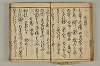 連歌付合物名（宗祇初心抄） 024/090