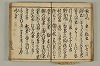 連歌付合物名（宗祇初心抄） 026/090