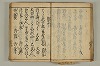 連歌付合物名（宗祇初心抄） 028/090