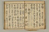連歌付合物名（宗祇初心抄） 029/090