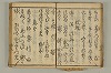 連歌付合物名（宗祇初心抄） 030/090