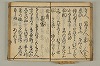 連歌付合物名（宗祇初心抄） 031/090