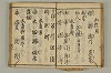 連歌付合物名（宗祇初心抄） 033/090