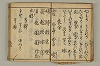 連歌付合物名（宗祇初心抄） 036/090