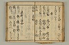 連歌付合物名（宗祇初心抄） 037/090