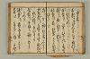 連歌付合物名（宗祇初心抄） 040/090