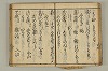 連歌付合物名（宗祇初心抄） 041/090