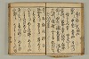連歌付合物名（宗祇初心抄） 045/090