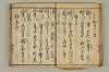 連歌付合物名（宗祇初心抄） 046/090
