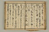 連歌付合物名（宗祇初心抄） 047/090