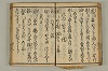 連歌付合物名（宗祇初心抄） 049/090