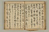 連歌付合物名（宗祇初心抄） 052/090