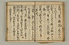 連歌付合物名（宗祇初心抄） 053/090