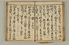 連歌付合物名（宗祇初心抄） 054/090