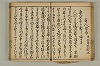 連歌付合物名（宗祇初心抄） 056/090