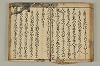 連歌付合物名（宗祇初心抄） 058/090