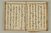 連歌付合物名（宗祇初心抄） 063/090